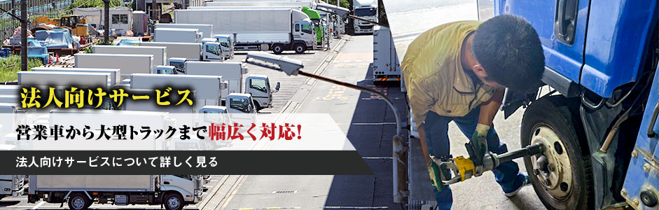 トラックタイヤのご案内 新品・中古ともに豊富に取り扱っています! 詳しく見る